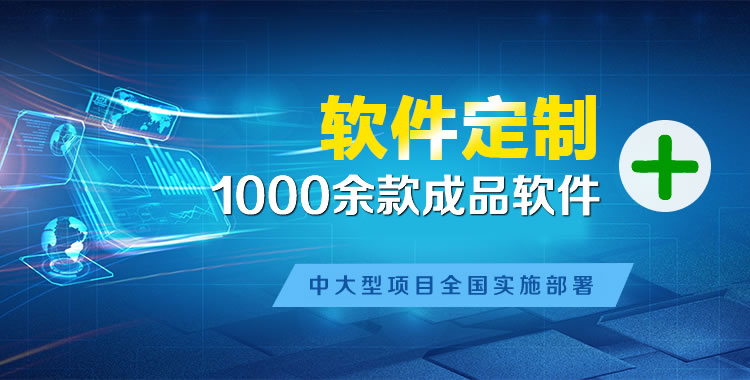 渠县软件开发